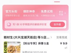 -糕材生(龙湖北京大兴天街店)