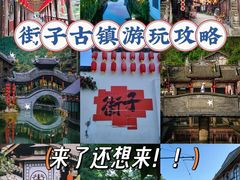 -崇州市街子古镇