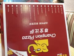 -尊宝比萨(较场口店)