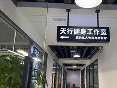 -Orenda健身工作室(平山店)