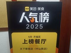 -天下客饭店(中山路店)