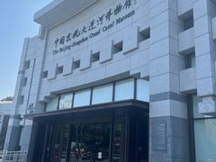 -中国京杭大运河博物馆