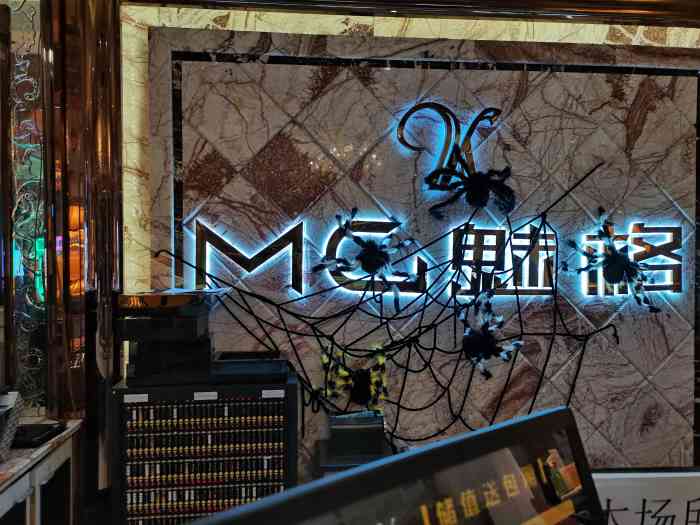 mg魅格ktv(吴中路店)-"真的超级垃圾,我朋友过生日,他们的服务员.