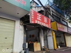 -老嘢扣肉糯米饭(云亭街店)