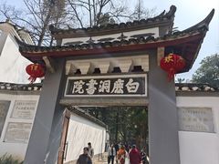 -白鹿洞书院