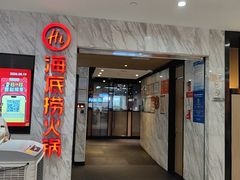 -海底捞火锅(威高广场店)