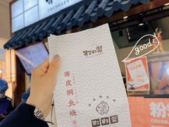 -粉粉乐鲷鱼烧(美罗城店)