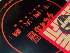 -掂档潮汕牛肉火锅(沈阳万象城店)