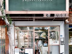 -豆豆冰室·地道招牌椰子冻(大良店)