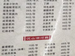 菜单-长廊好灶头 本地人农家菜(枫泾古镇店)