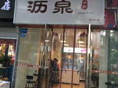 门面-黄氏沥泉·冰粉(玉林店)