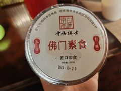 -鸡鸣寺百味斋素菜馆