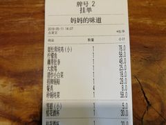 账单-妈妈的味道(和顺古镇店)