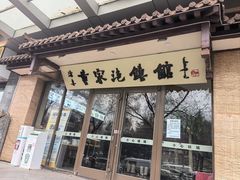 -黄家泡馍馆·非遗老字号·清真(凤九海荣名城店)