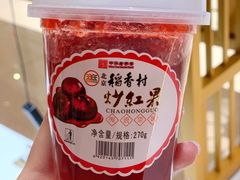 炒红果-北京稻香村(零号店)