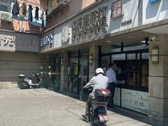门面-迎扬春茶社(闻喜路店)
