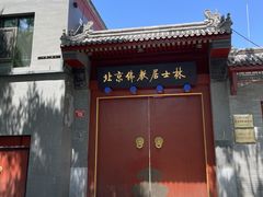 -北京佛教居士林