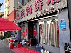 -九层海鲜塔(市南店)