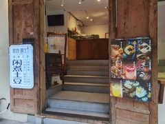 门面-甜心闲生·手工冰粉