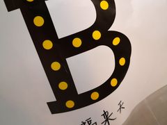 -福来天(威高广场店)