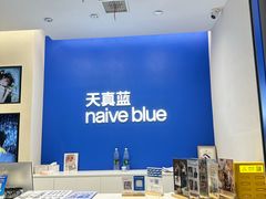 -天真蓝照相馆(五角场百联又一城店)