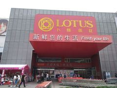-卜蜂莲花(杨高北路店)