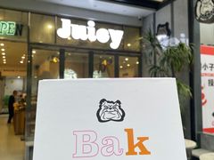 -Juicy Bakery(瑞景店)