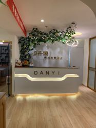 -DY丹漪·羽婷美肤健康管理中心
