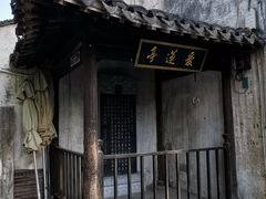 -惠山古镇·寄畅园