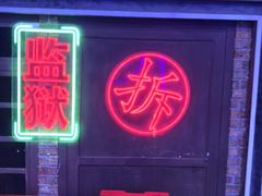 -关你鬼室大型密室逃脱(佛山创意园店)
