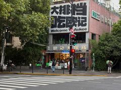 -欧记大排档·景德菜(上海首店)