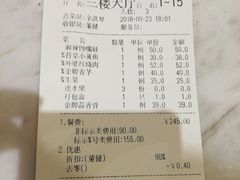 账单-江南村酒家
