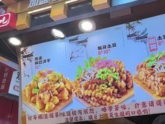 -丁家坡洋芋·观音桥好吃街A区(全国总店)