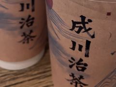 -成川茶店·潮汕工夫浓茶(万象店)