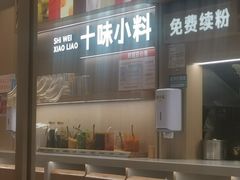 -小满手工粉(上海月星环球港店)