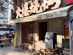 -杨老头鲜货烧烤(太古里店)