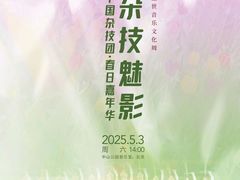 -中山公园音乐堂