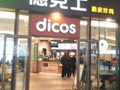 -德克士(西站站内店)