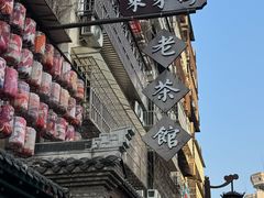 -東茅街茶馆