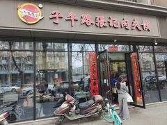-子午路张记肉夹馍(翠华路店)