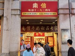 -南信牛奶甜品专家