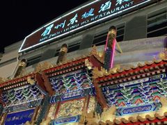 -眉州东坡(亚运村店)