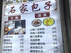 -清真石家包子(大皮院总店)