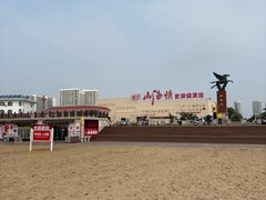 -南戴河旅游度假区