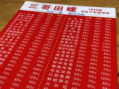 -三哥田螺(北书院街店)