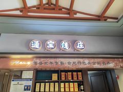 -丁里羊肉小镇(滨湖旗舰店)