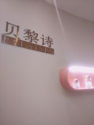 -予初皮肤管理中心