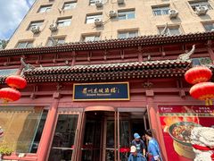 -眉州东坡(民族园店)