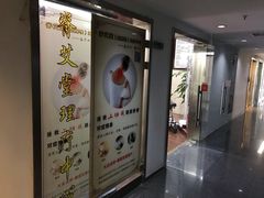 -脊艾堂推拿·艾灸(美年广场店)