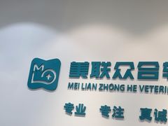 -美联众合动物医院·24h转诊中心